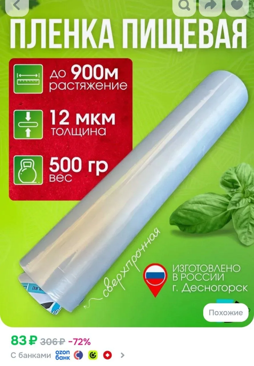 Дарсал Пленка пищевая 900 м х 30 см, 12 мкм, 1 шт