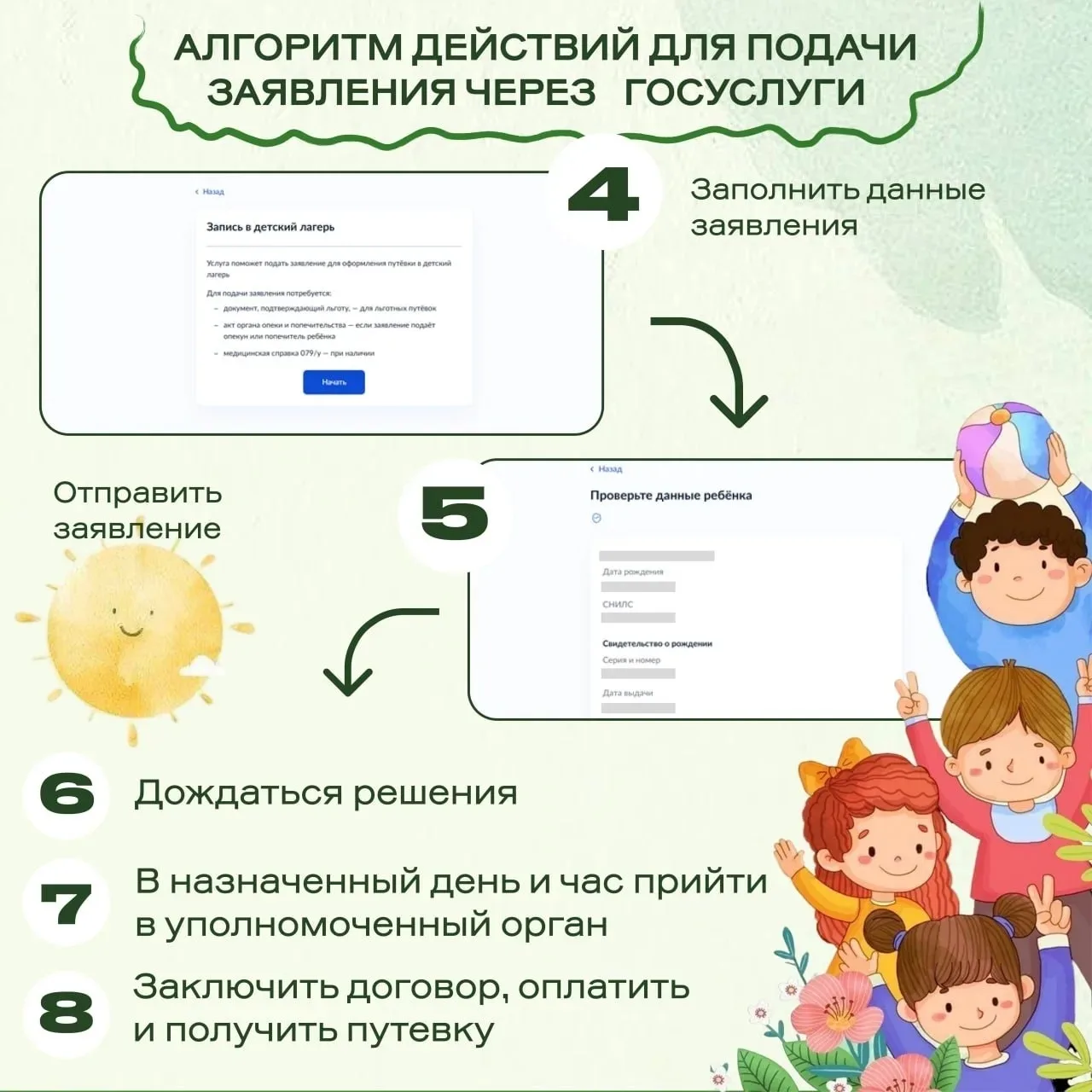 🏕  Как отправить ребёнка в лагерь этим летом?  С 1 апреля 2026 года в Пензе и с 8 апреля в Кузнецке 