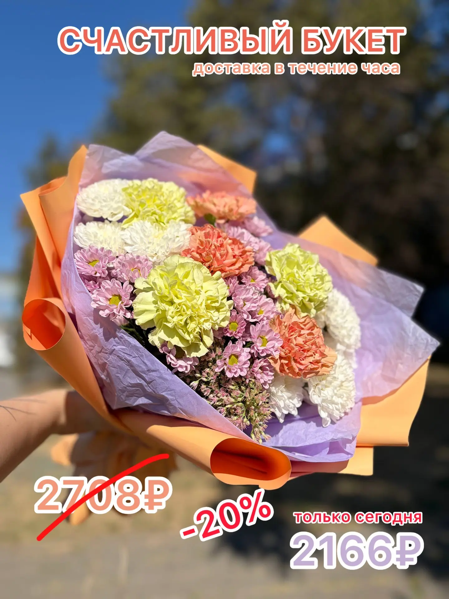 🌸 Только сегодня и только сейчас! 🌸