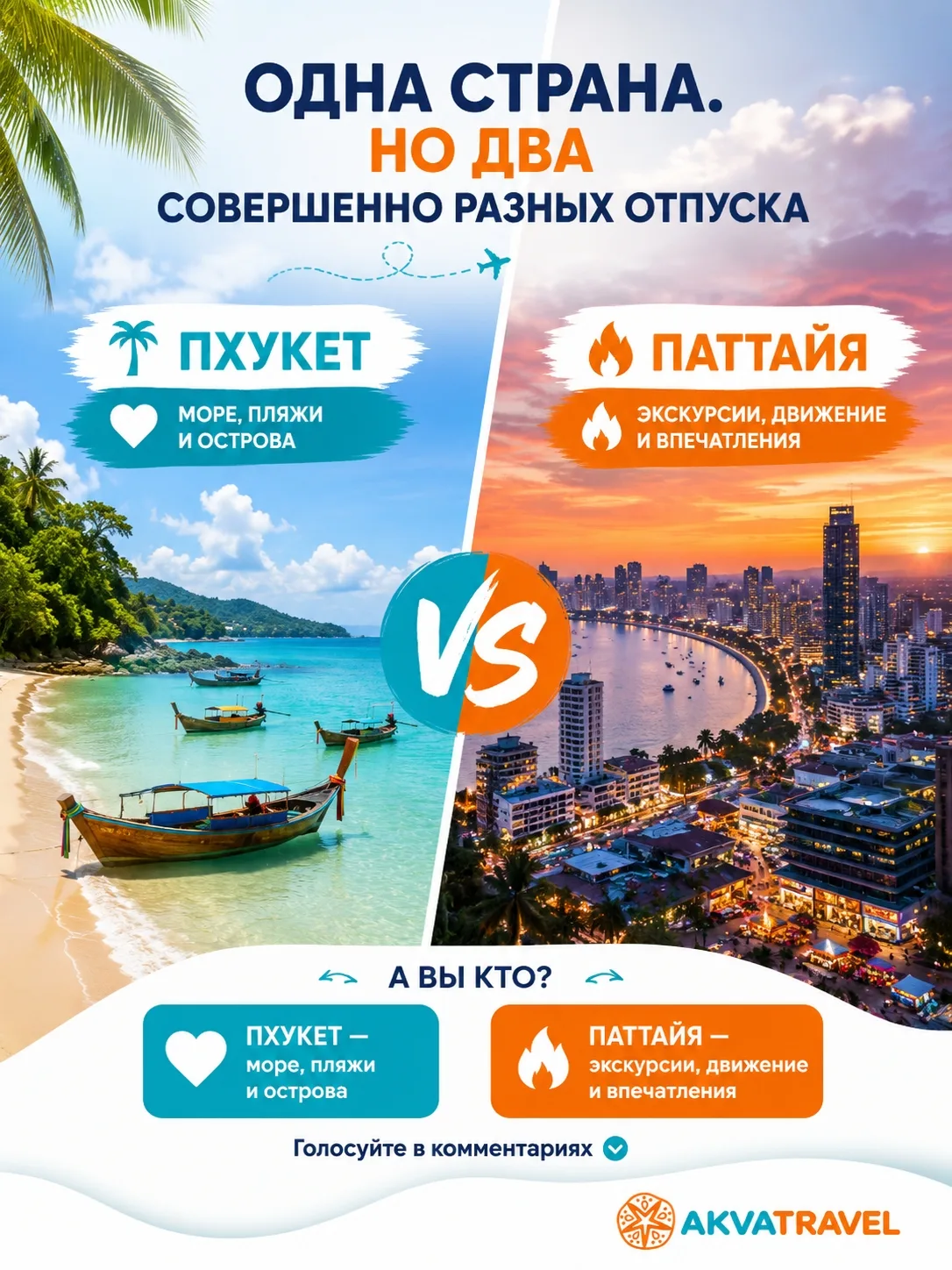 Одна страна. Но два совершенно разных отпуска.