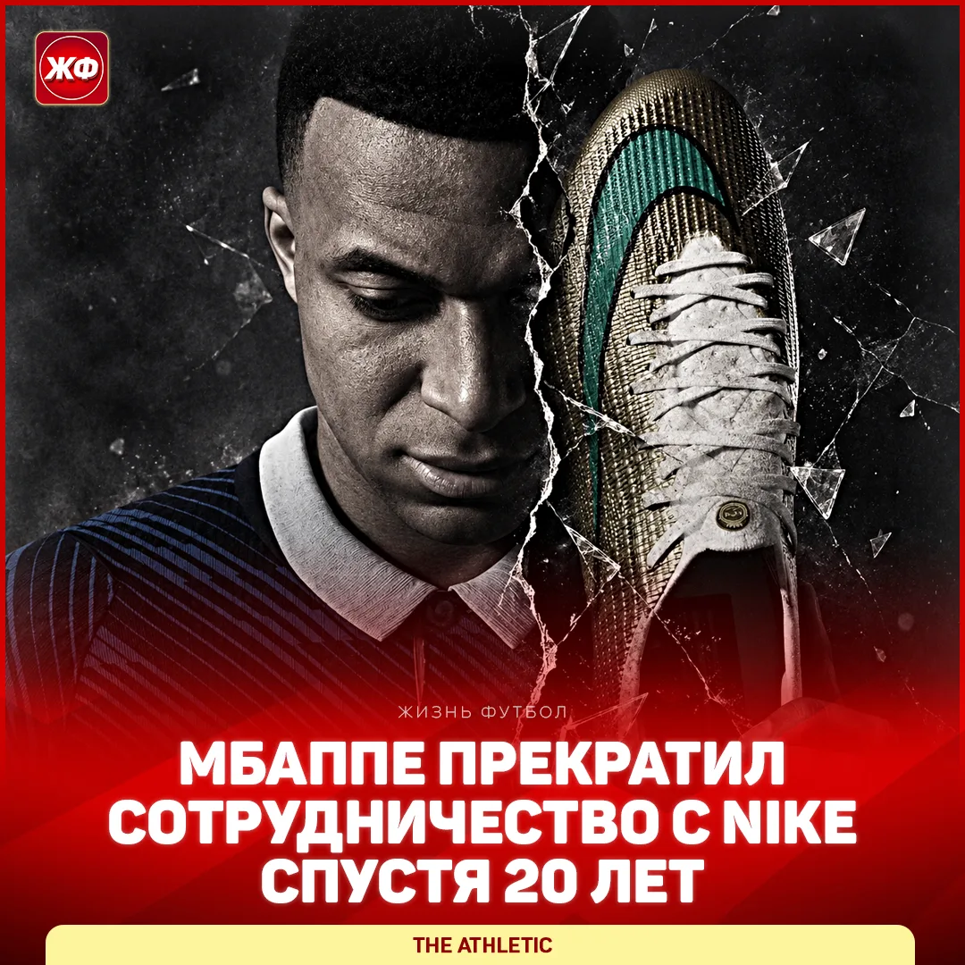 ❌ МБАППЕ ПОКИНУЛ NIKE – сотрудничество футболиста с брендом завершено