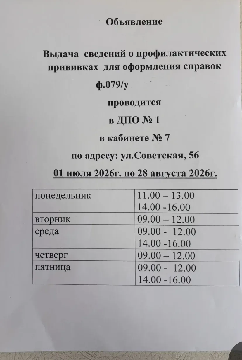 Уважаемые родители и обучающиеся! Направляем график выдачи сведений о профилактических прививках!