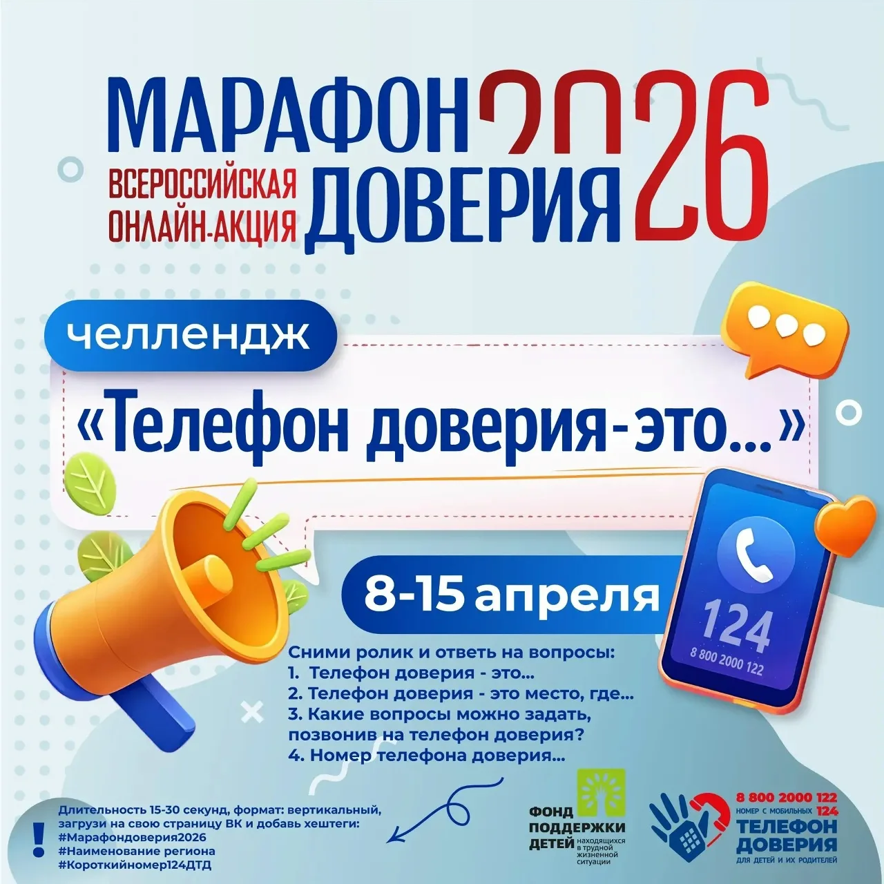 ✨Знаменский район может присоединиться к Всероссийской онлайн‑акции «Марафон доверия. 2...