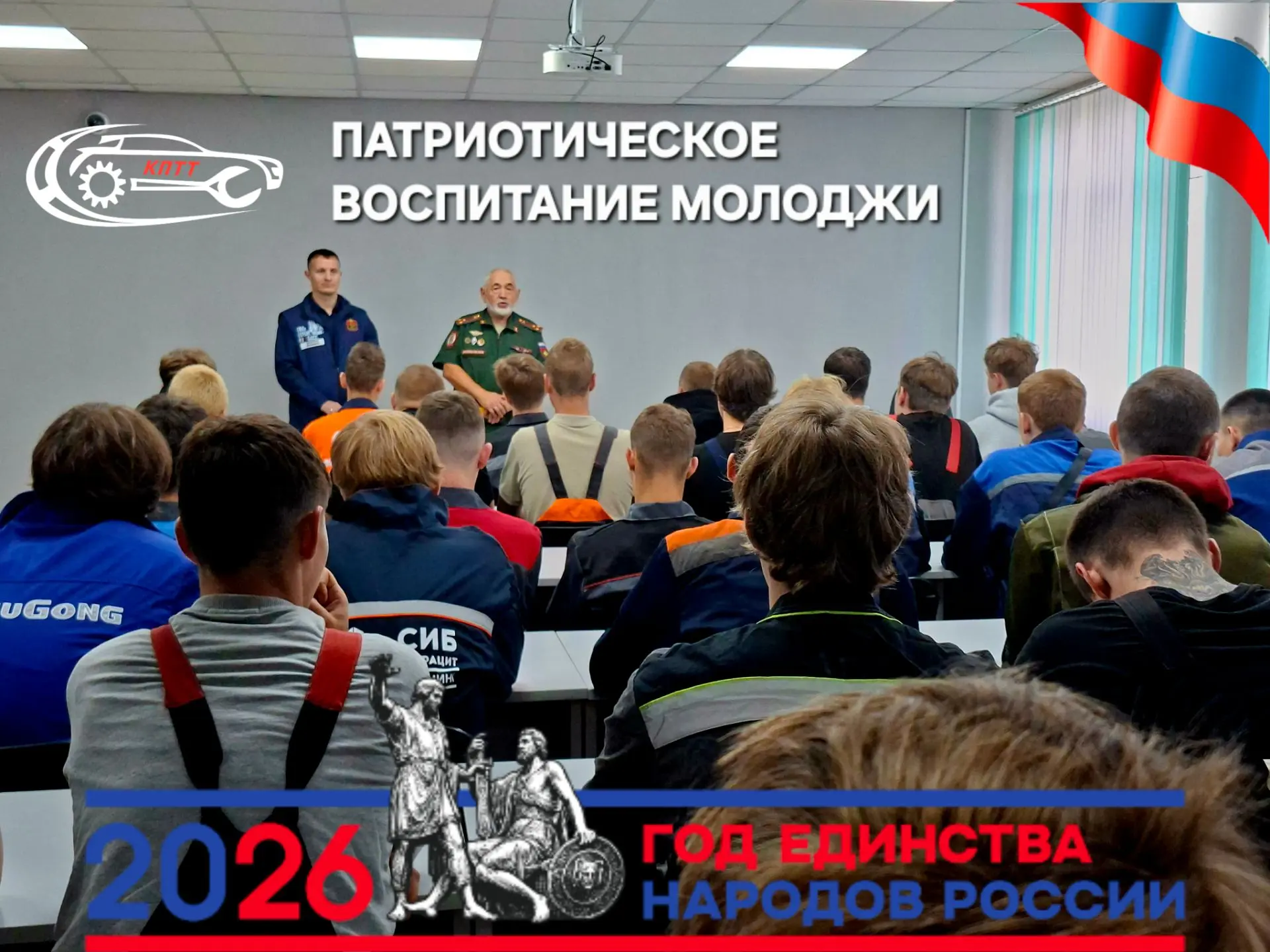 «Разговор о важном» с настоящими героями