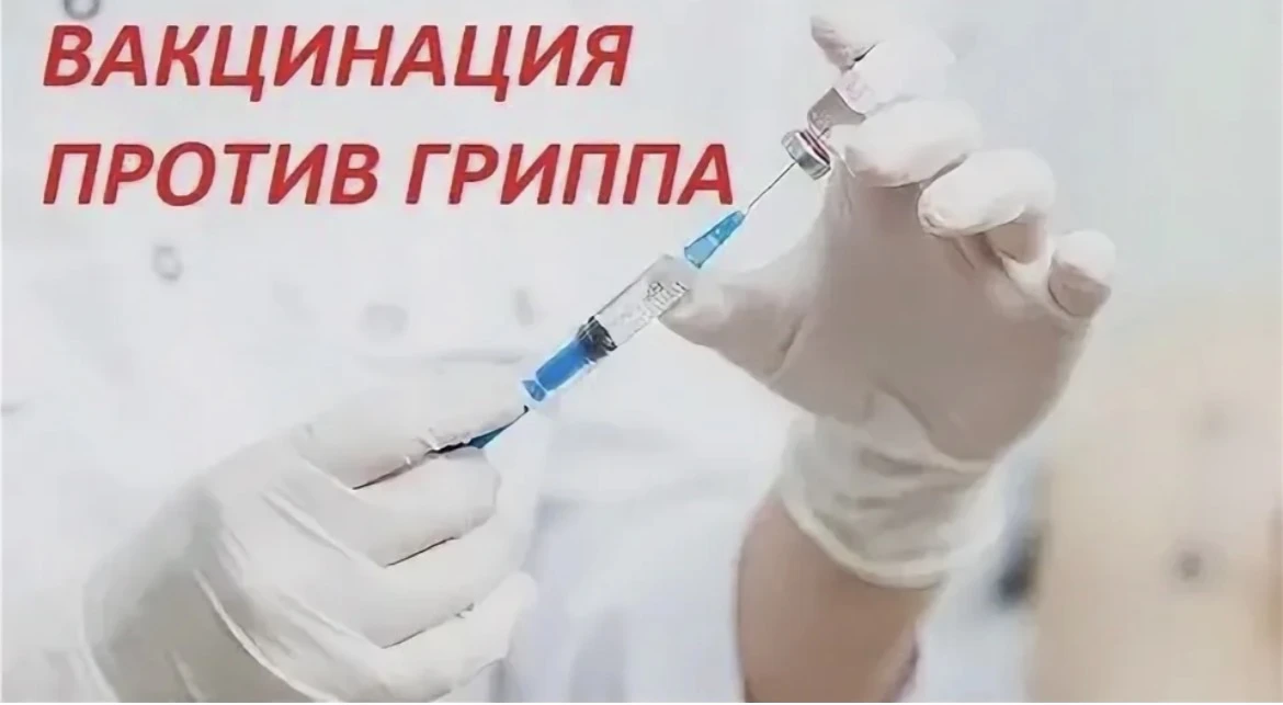 Профилактика гриппа и ОРВИ.