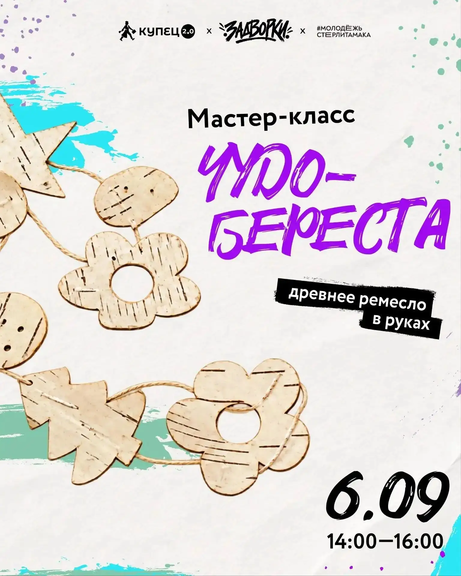 «Секрет старого сундука»