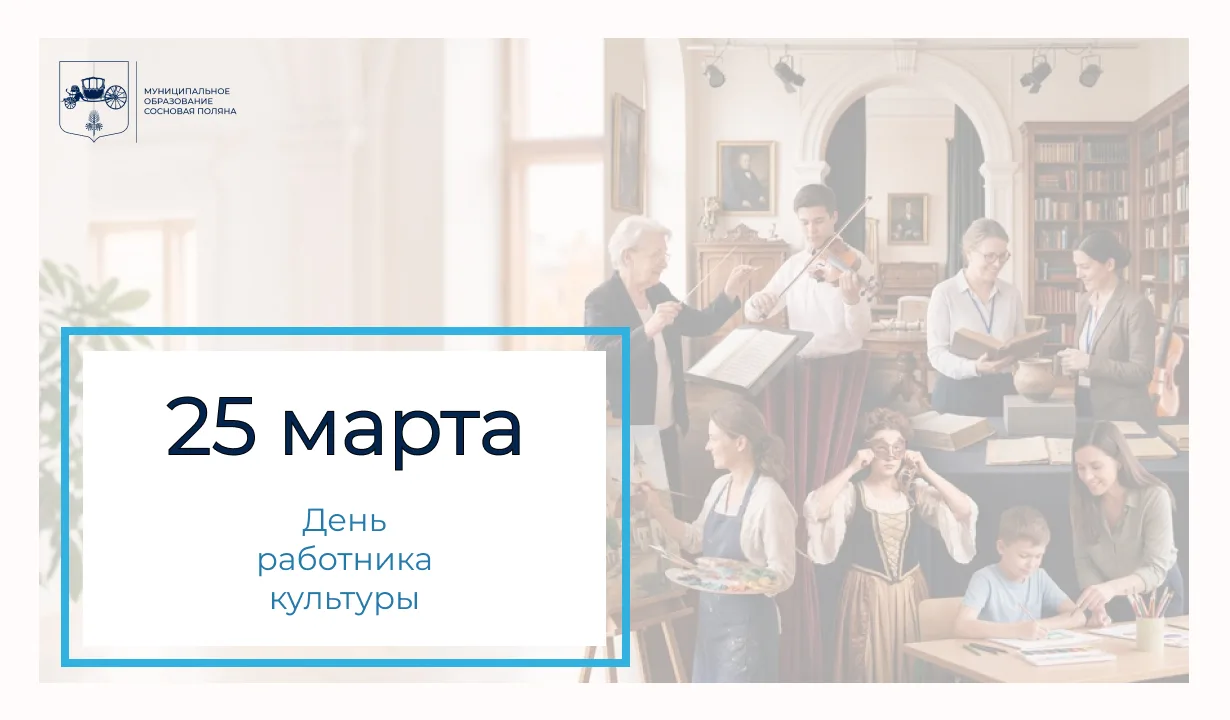 Сосновая Поляна — это не просто муниципальное образование, а пространство с живой истор...