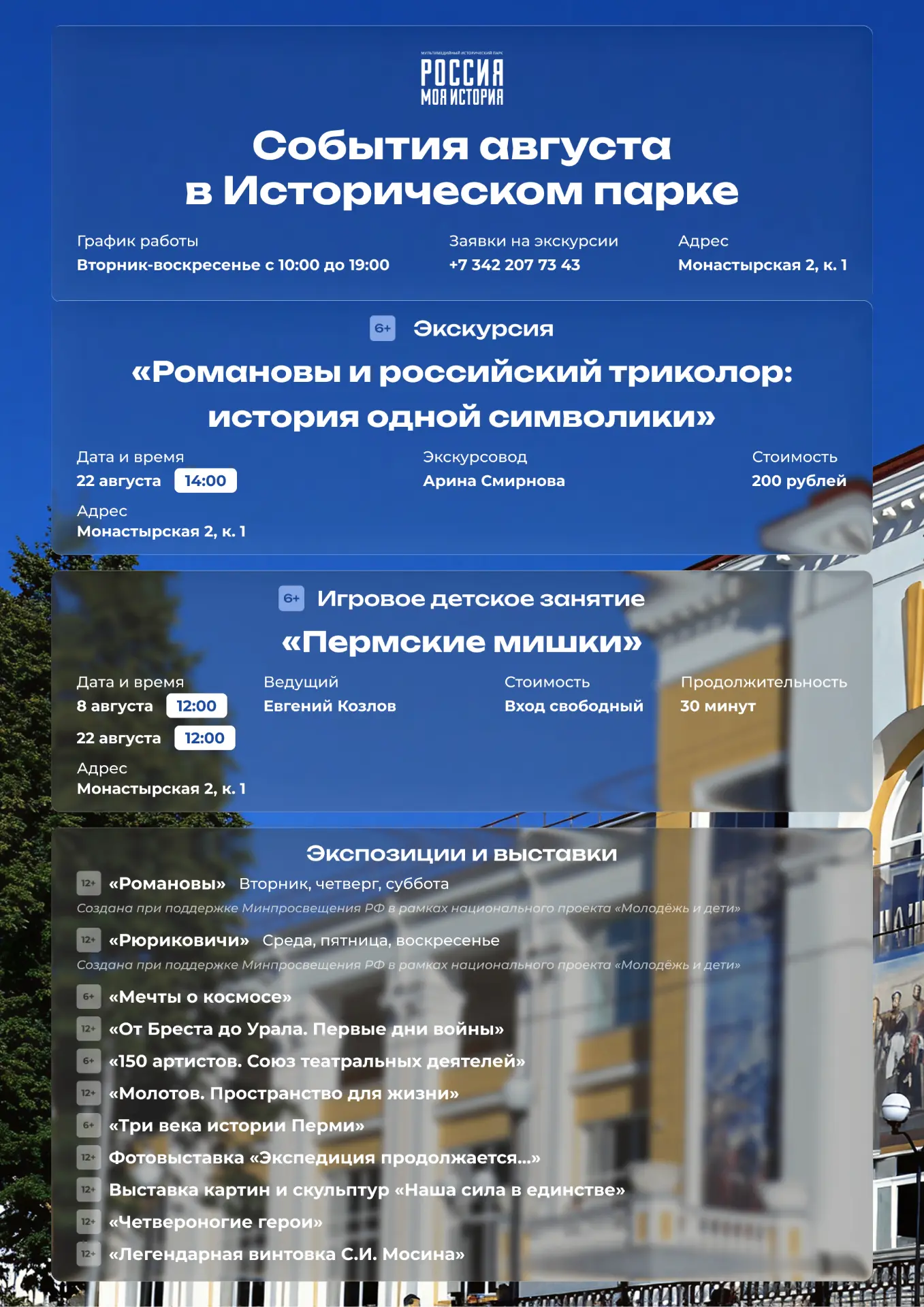 Август в Историческом парке ✨