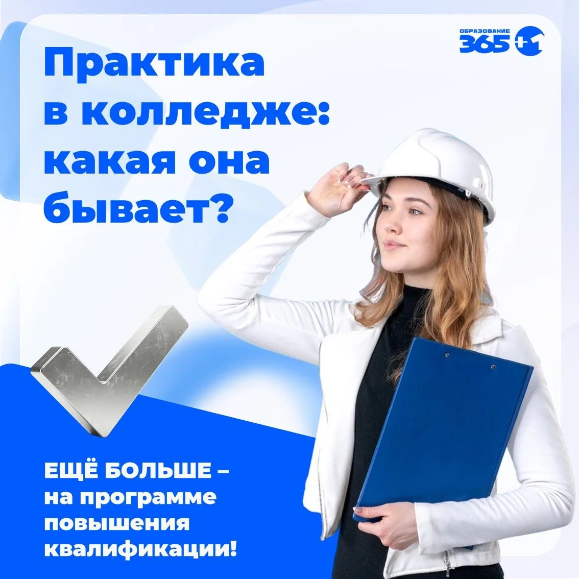 ⚡️ Практика в колледже: какая она бывает?

В соответствии с ФГОС СПО, практика входит в профессионал