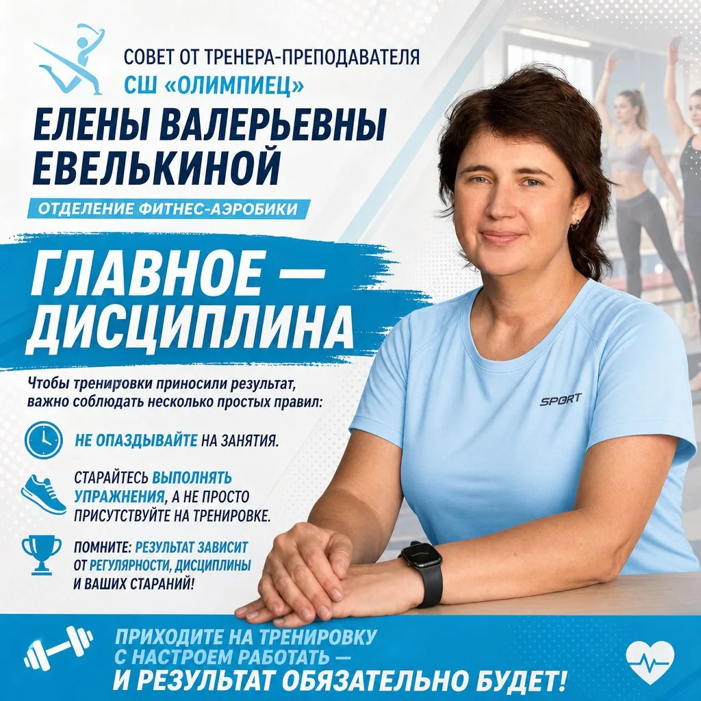 💪 Главный совет от тренера — ДИСЦИПЛИНА!