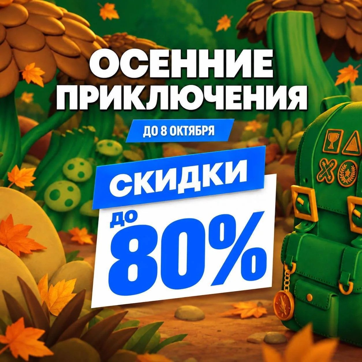 «Осенние приключения» удались на славу