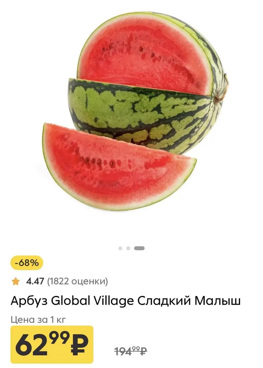 Выносим арбузы😱
-68% скидка 🔥

👉ссылка на магазин 

Отзывы есть ✔️ 
заказывайте и наслаждайтесь �