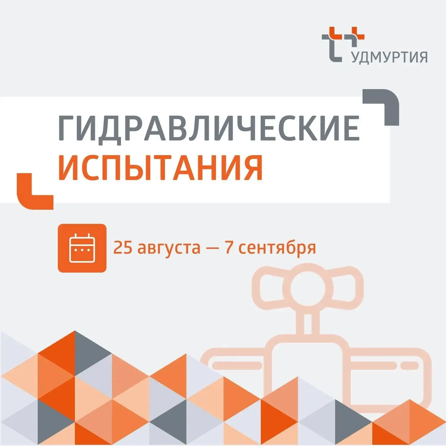 Уважаемые жители Ижевска!