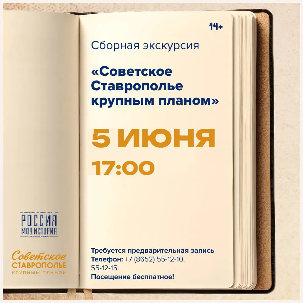 У нас начинает работать мультимедийная выставка «Советское Ставрополье крупным планом».