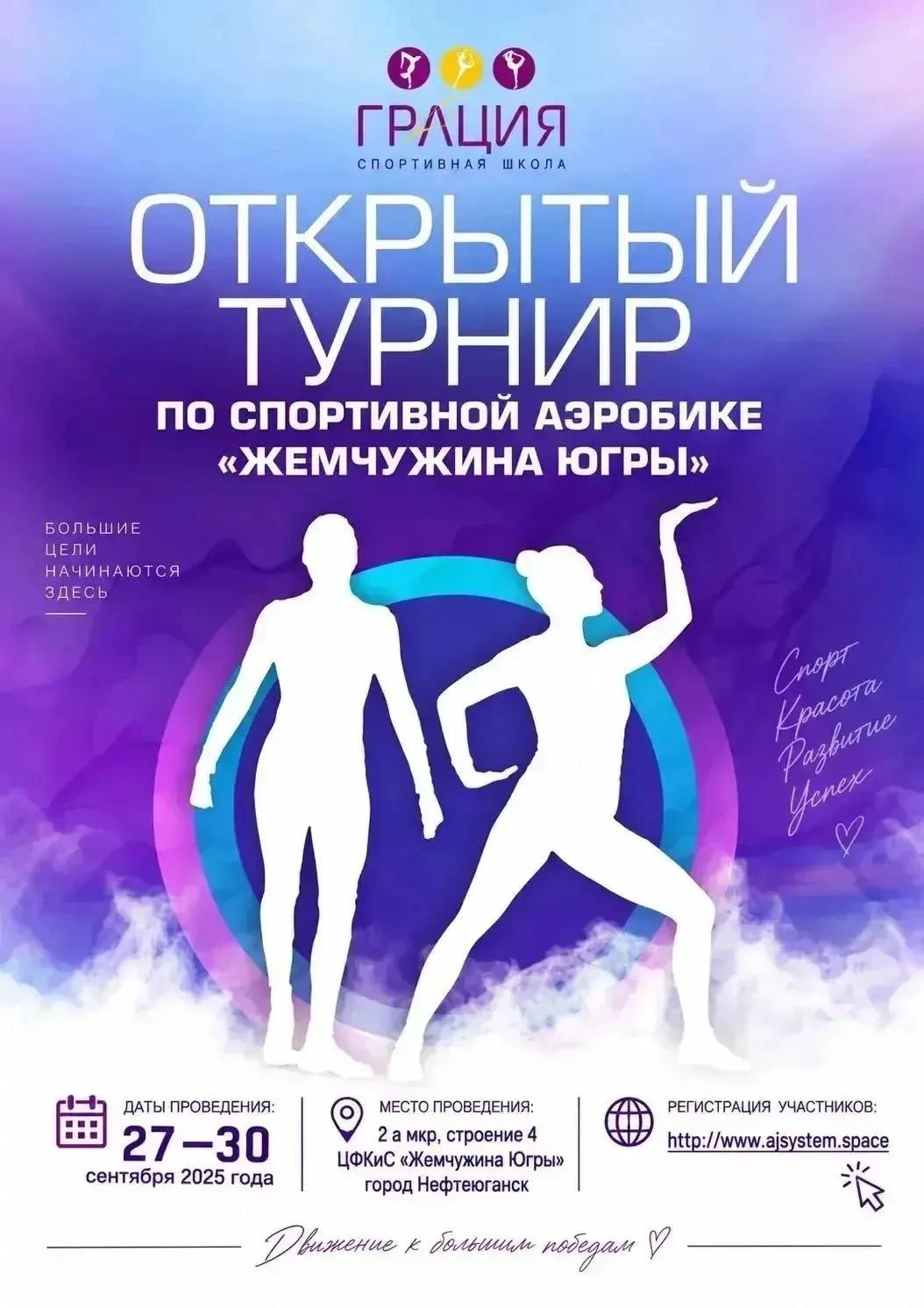 Прерываем процесс представления медалистов межрегиональных соревнований "Жемчужина Югры...