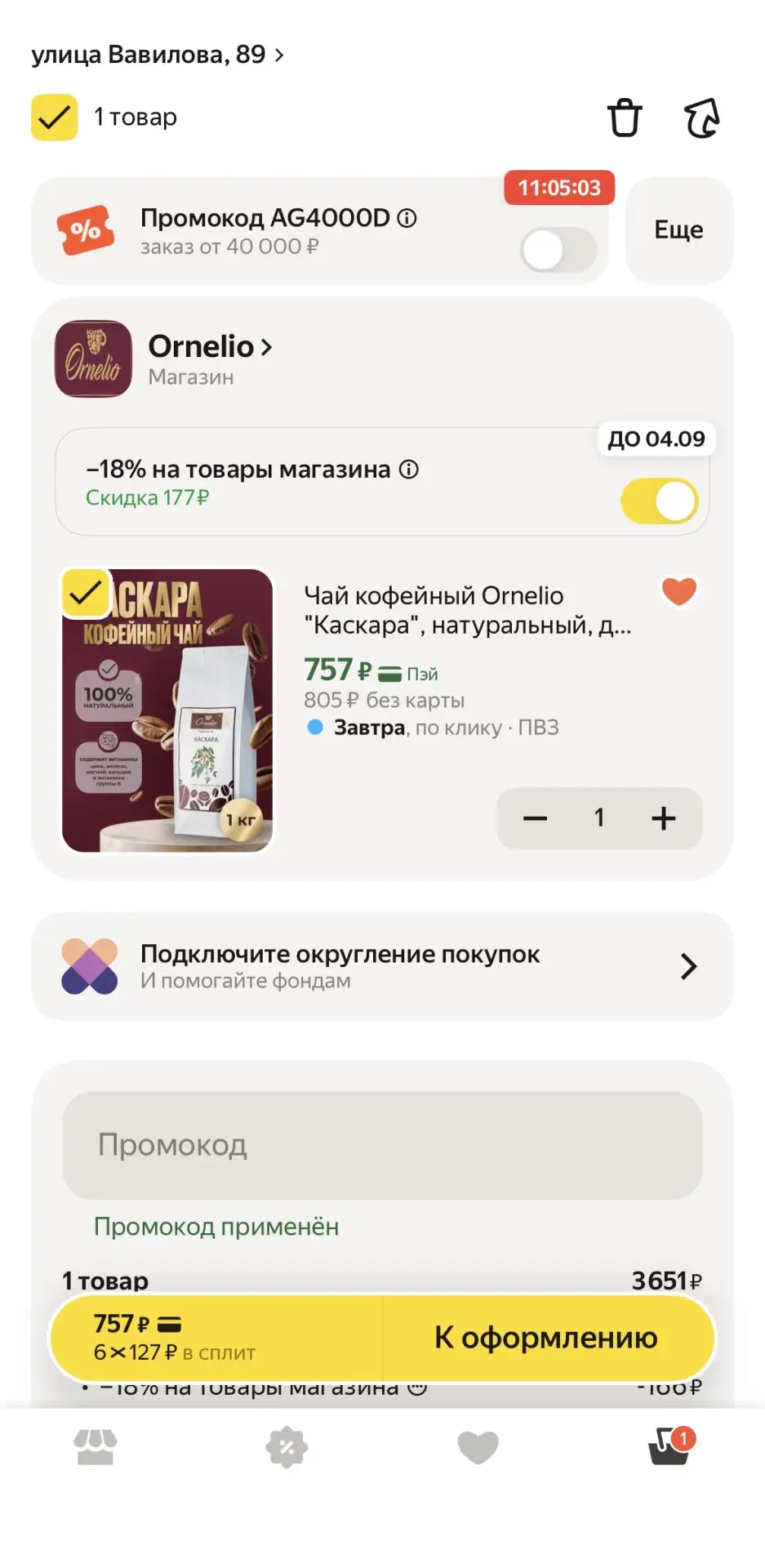 💥 Срочная скидка от Ornelio!