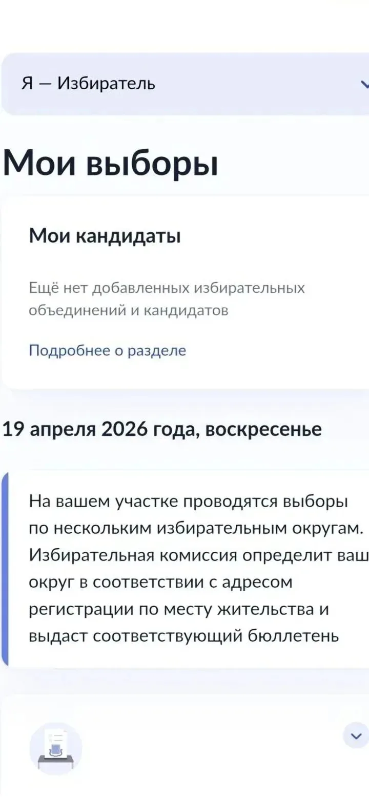 📍В Весеннем сельсовете продолжается голосование на дополнительных выборах депутатов  Для избирателей