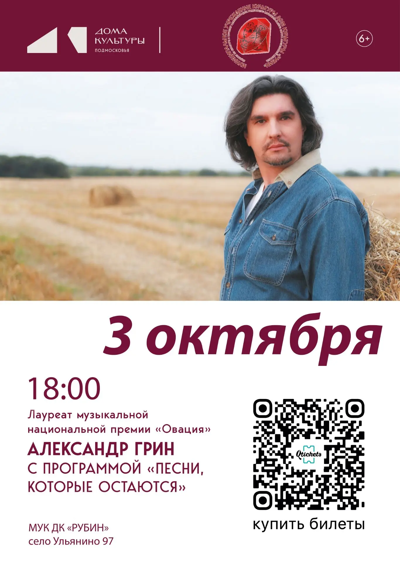 3 октября в 18:00 в Доме культуры "Рубин" с концертной программой выступит Лауреат музы...