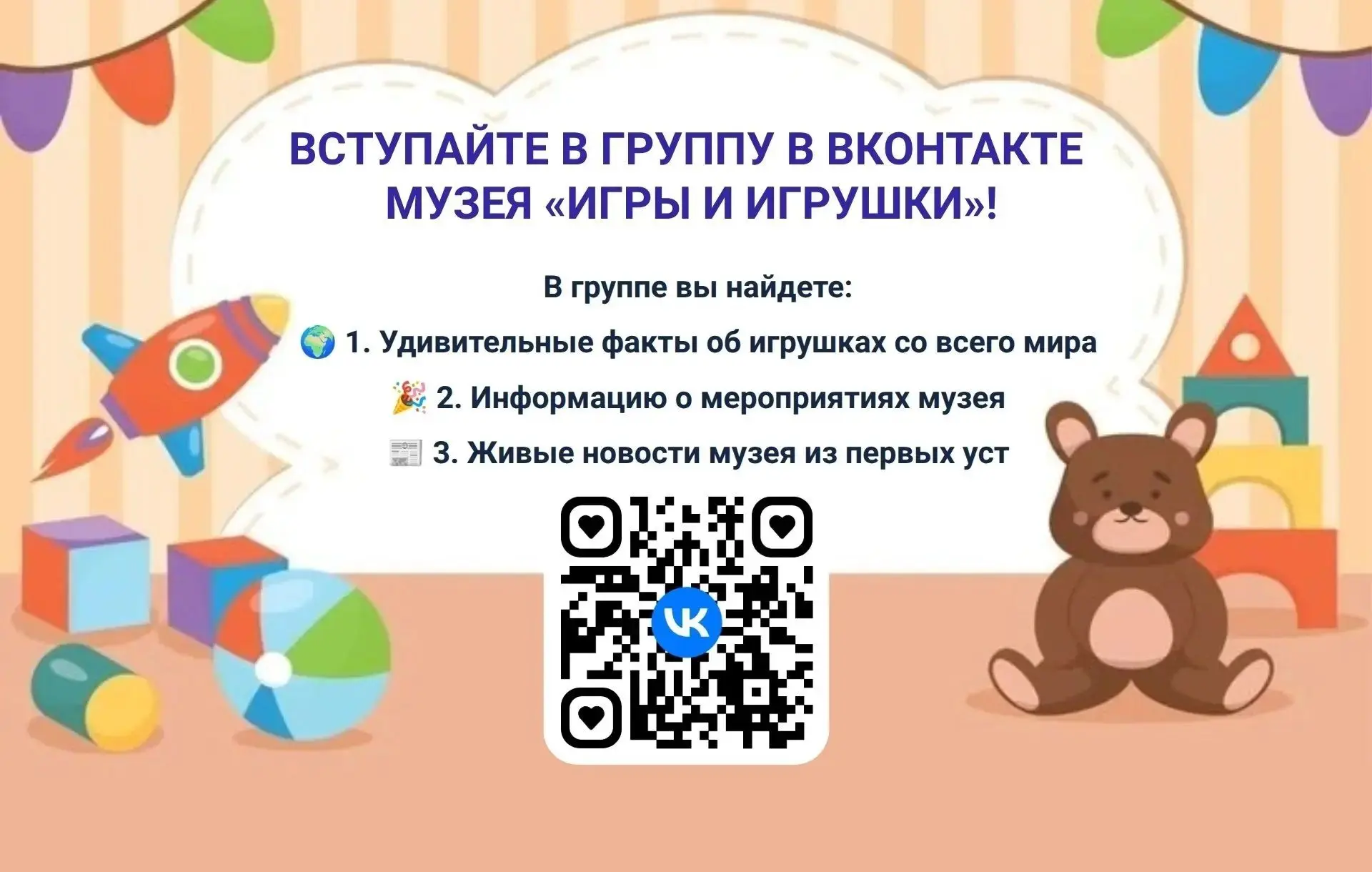 В нашем Центре уже много лет успешно работает необычный музей - "Музей игры и игрушки",...