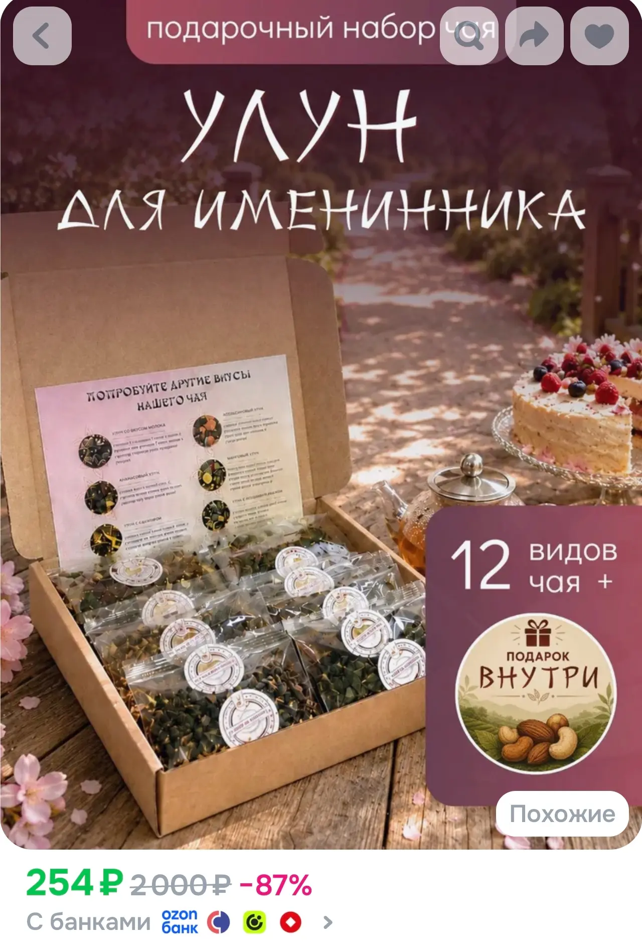 https://www.ozon.ru/product/chay-podarochnyy-nabor-na-den-rozhdeniya-assorti-chaeeman-u...