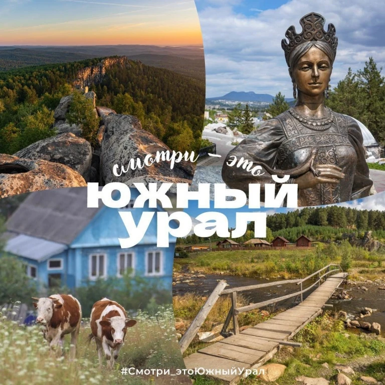 🏔️ СТАРТУЕТ КРУПНЕЙШИЙ ТВОРЧЕСКИЙ КОНКУРС «ТВОЯ ВОЗМОЖНОСТЬ УВИДЕТЬ ЮЖНЫЙ УРАЛ»!
