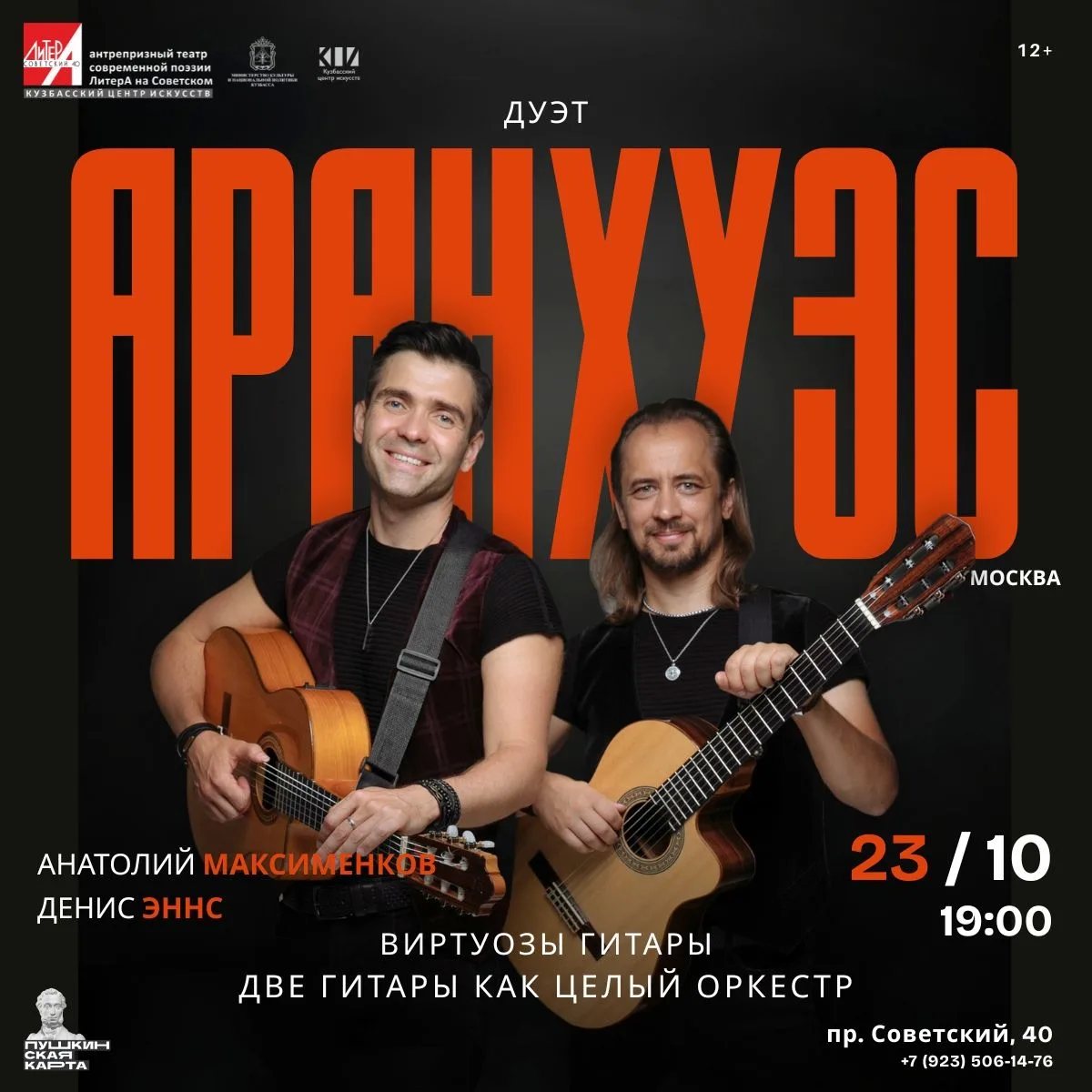 🎸 Гитарное шоу дуэта «Аранхуэс»: две гитары как целый оркестр!