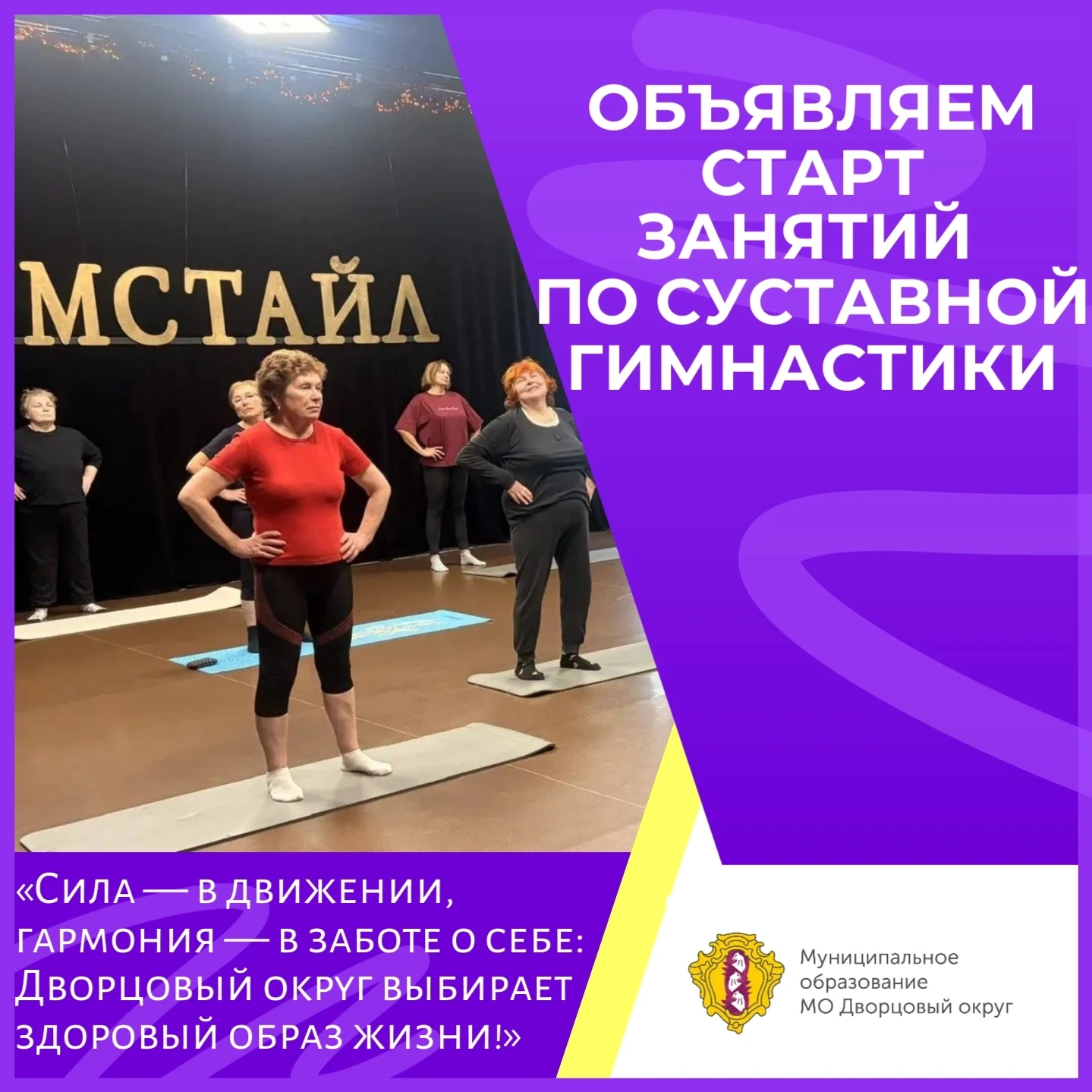 Осенние занятия по суставной гимнастике — успейте записаться!