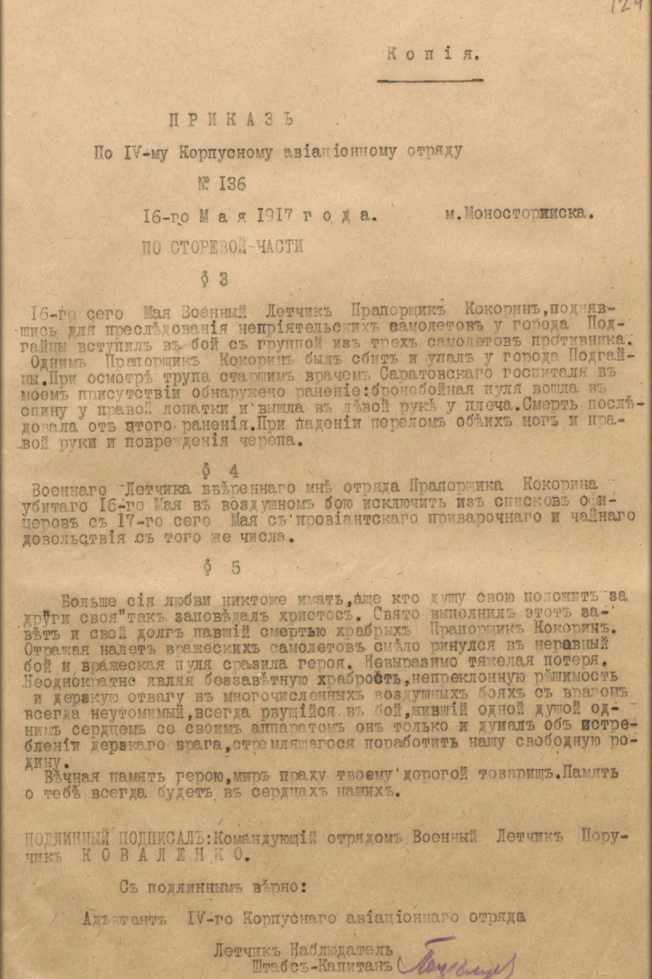 Приказ командующего IV корпусным авиационным отрядом поручика