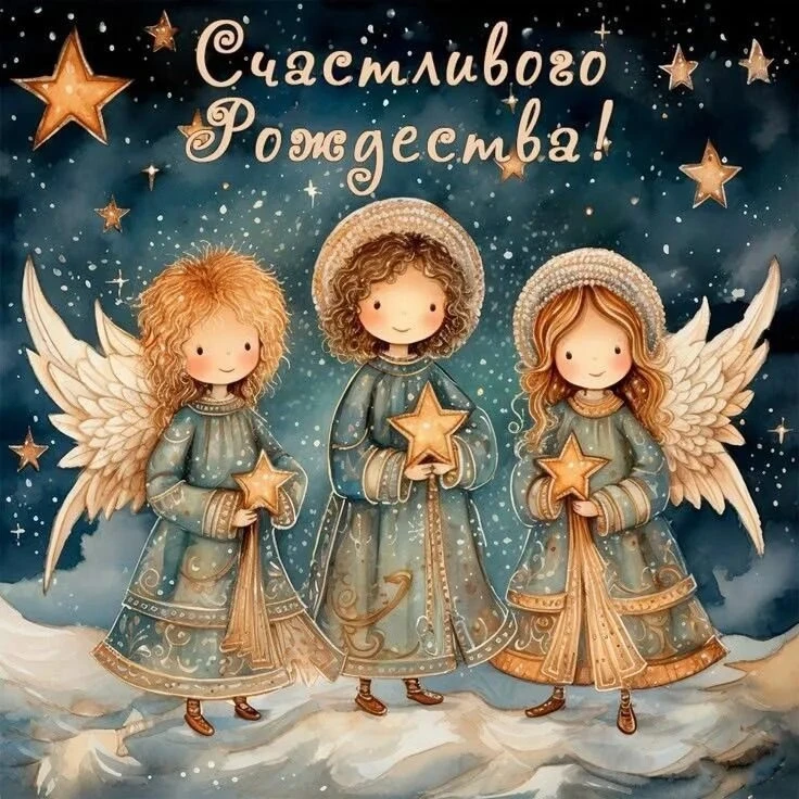 Дорогие друзья, поздравляем Вас с Рождеством! Пусть в ваших сердцах царят мир, любовь и...