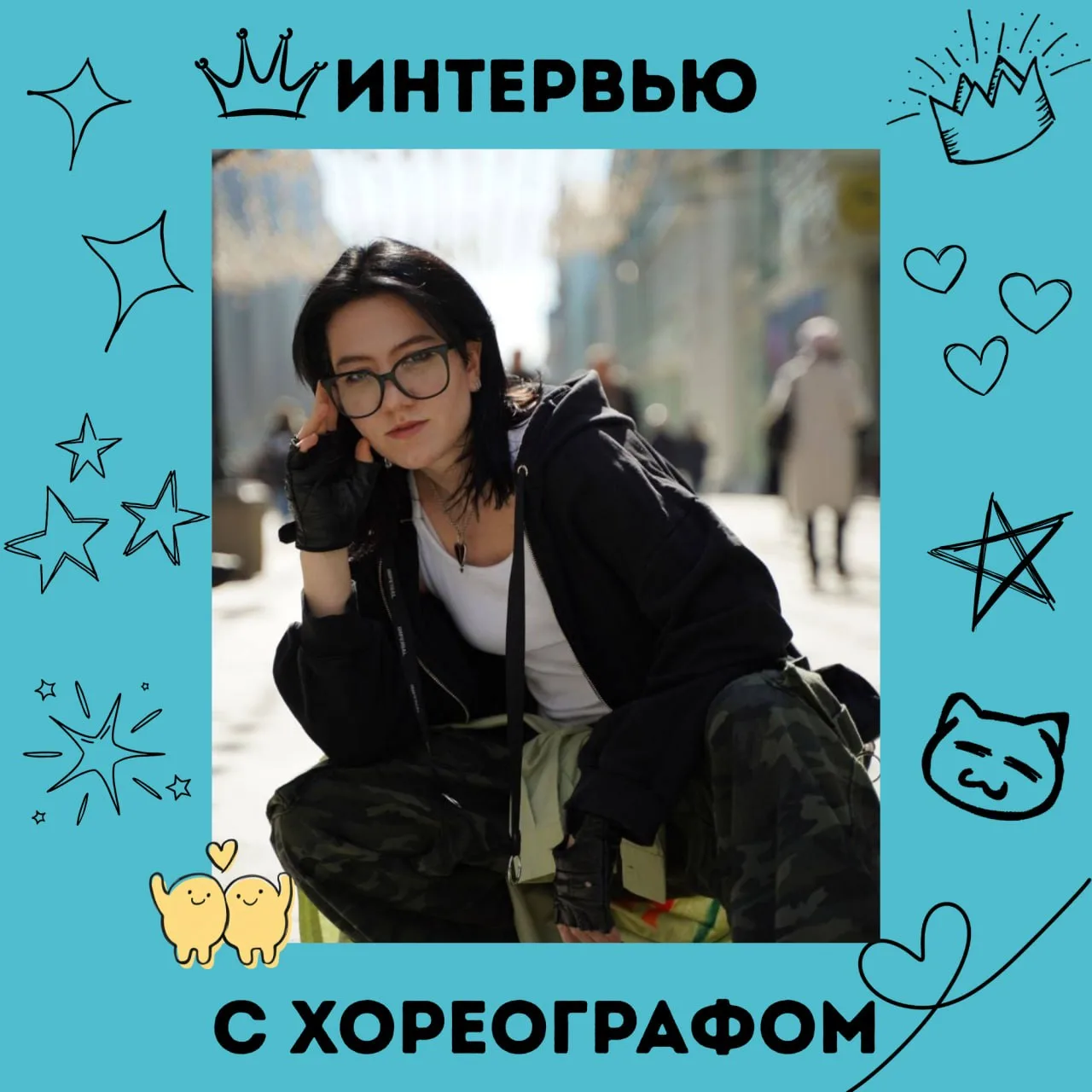 Привет, лисята!