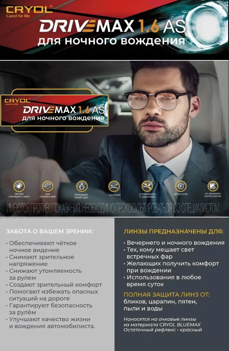 🚗💡 CRYOL DriveMax 1.61 AS — ваши идеальные очки для вождения и не только!