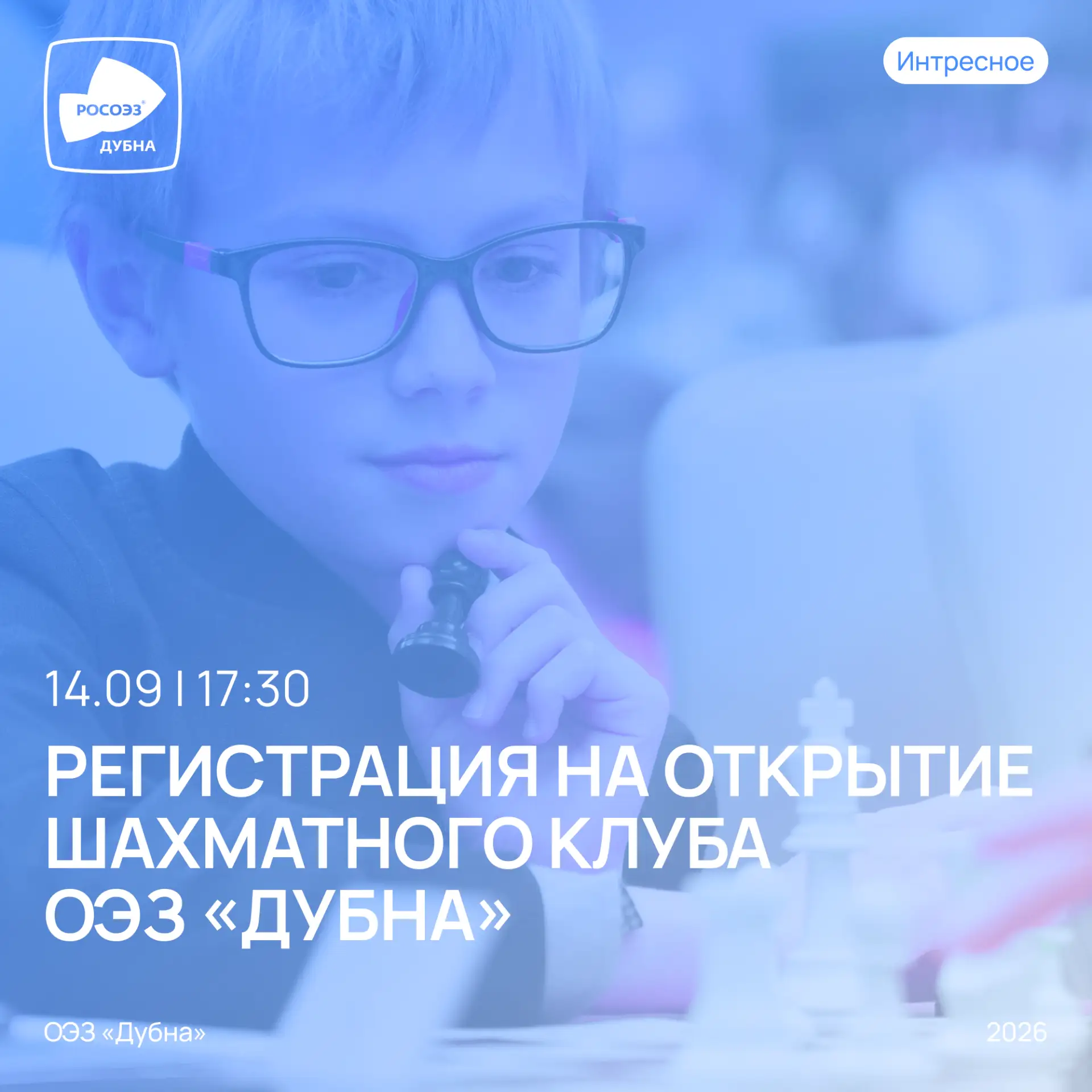 ♟️ В ОЭЗ «Дубна» открывается шахматный клуб!