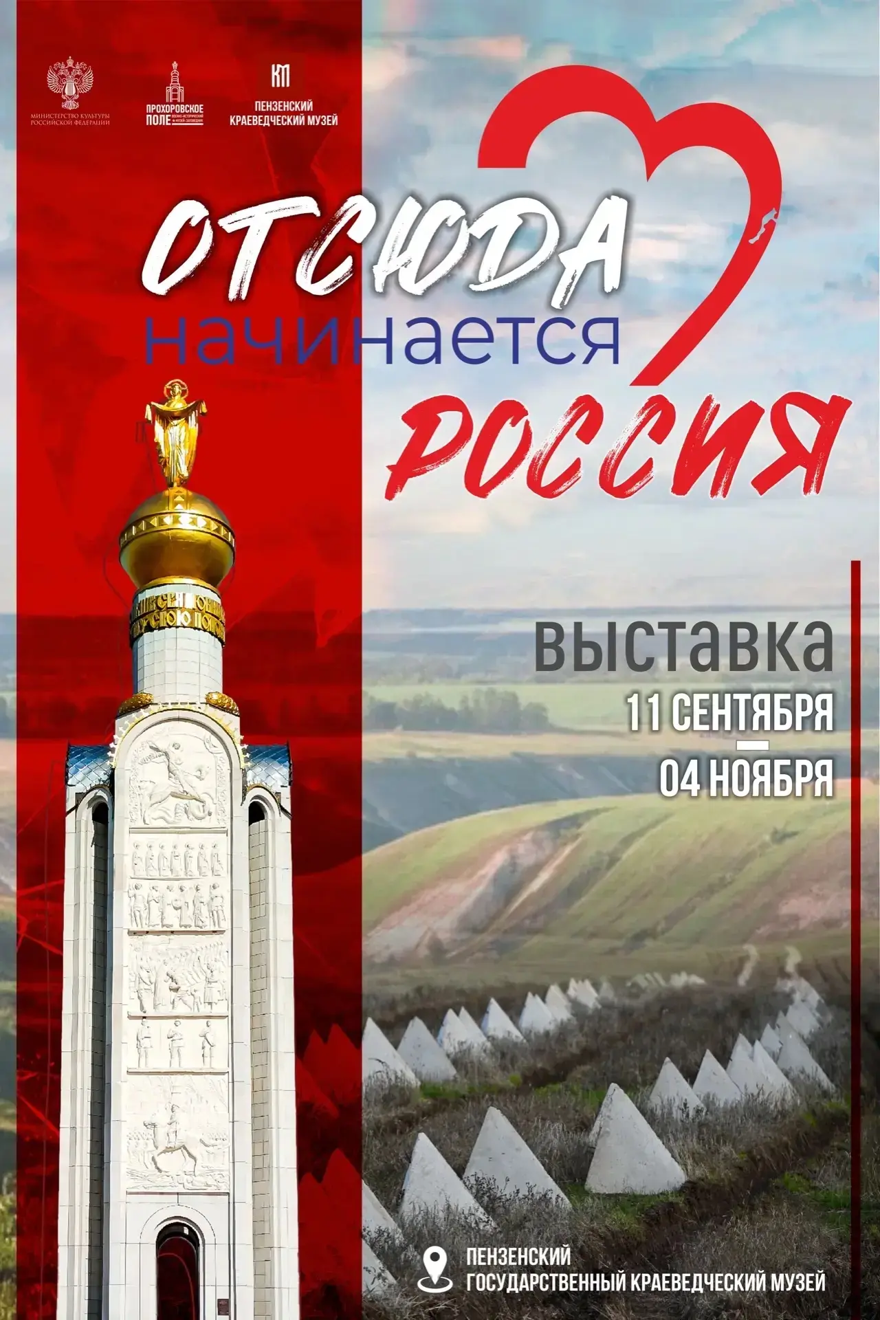 📍С 11 сентября в Новом здании Пензенского краеведческого музея будет работать уникальн...