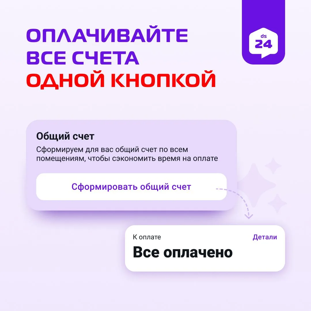 📱 Платите за всё одной кнопкой: добавили новую функцию в приложение жителя
