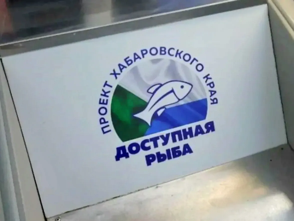 Жители Хабаровского края продолжают получать доступную рыбу: с начала года по проекту п...