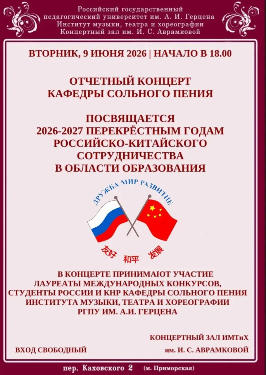 🎶 Отчётный концерт кафедры сольного пения