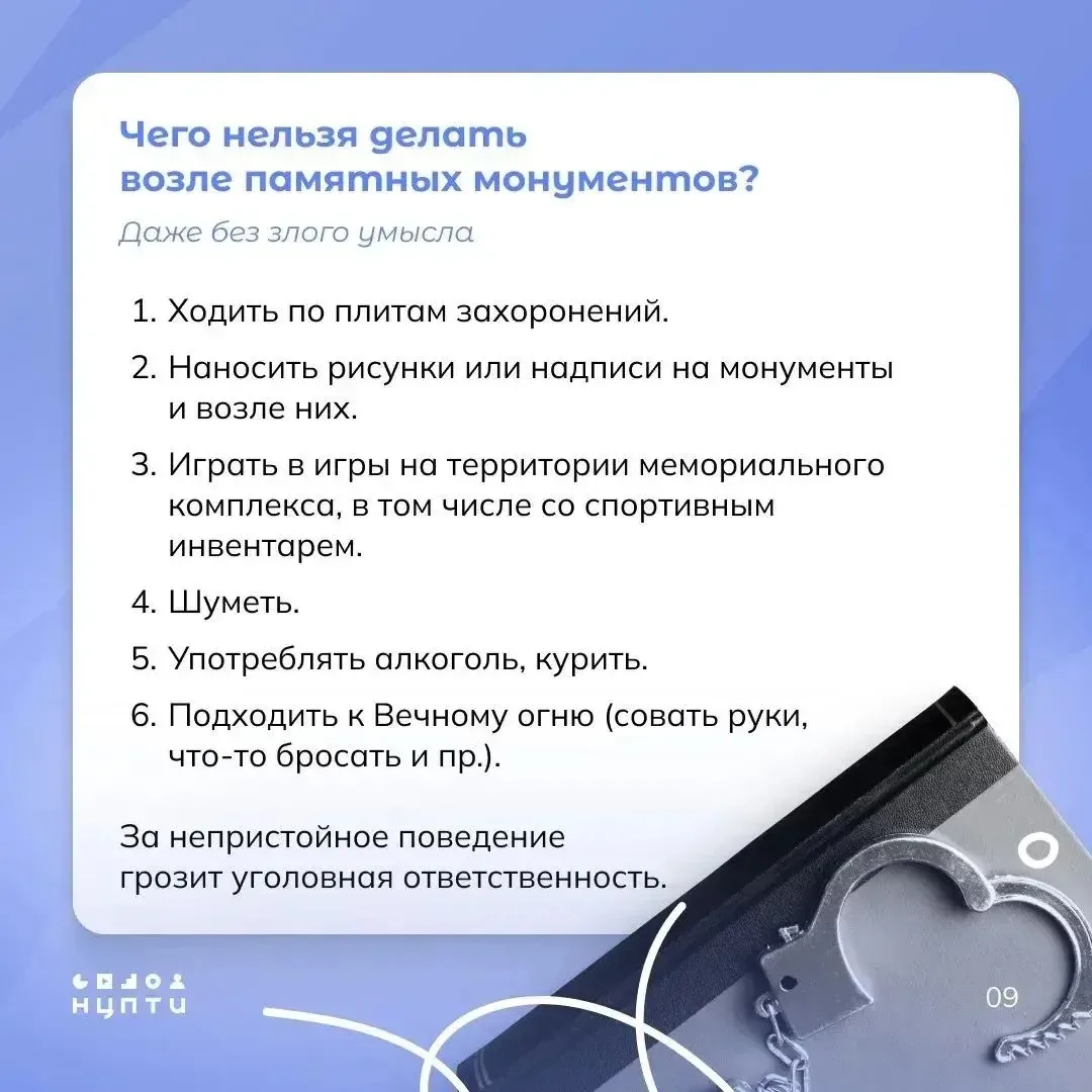 Знали ли вы об ответственности за осквернение памятников, увековечивающих память о защи...