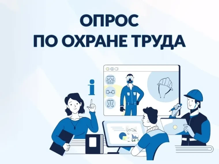 Опрос на Электронной платформе по охране труда
 
ФГБУ «Всероссийский научно-исследовательский инстит