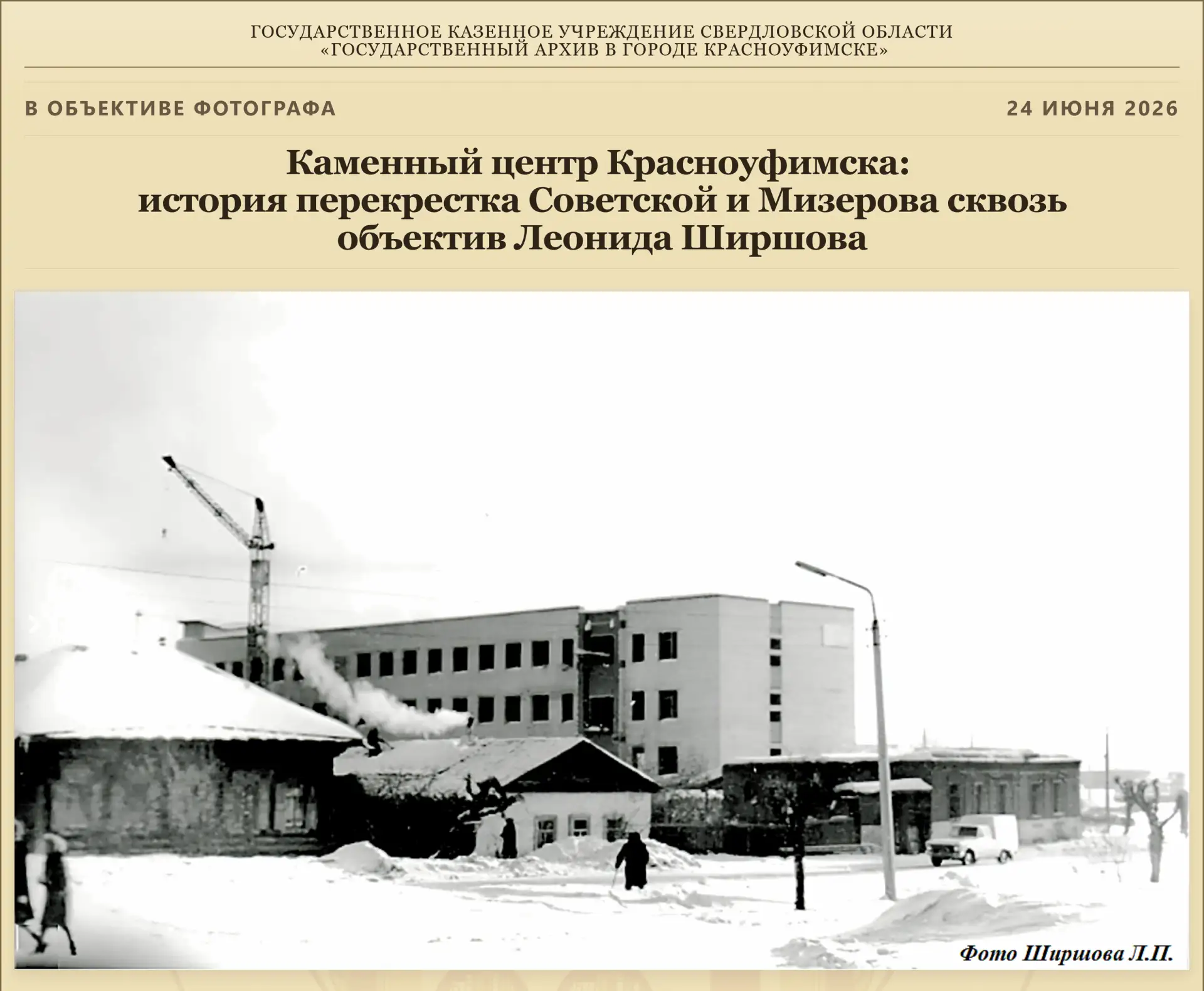 Каменный центр Красноуфимска: история перекрестка Советской и Мизерова сквозь объектив ...