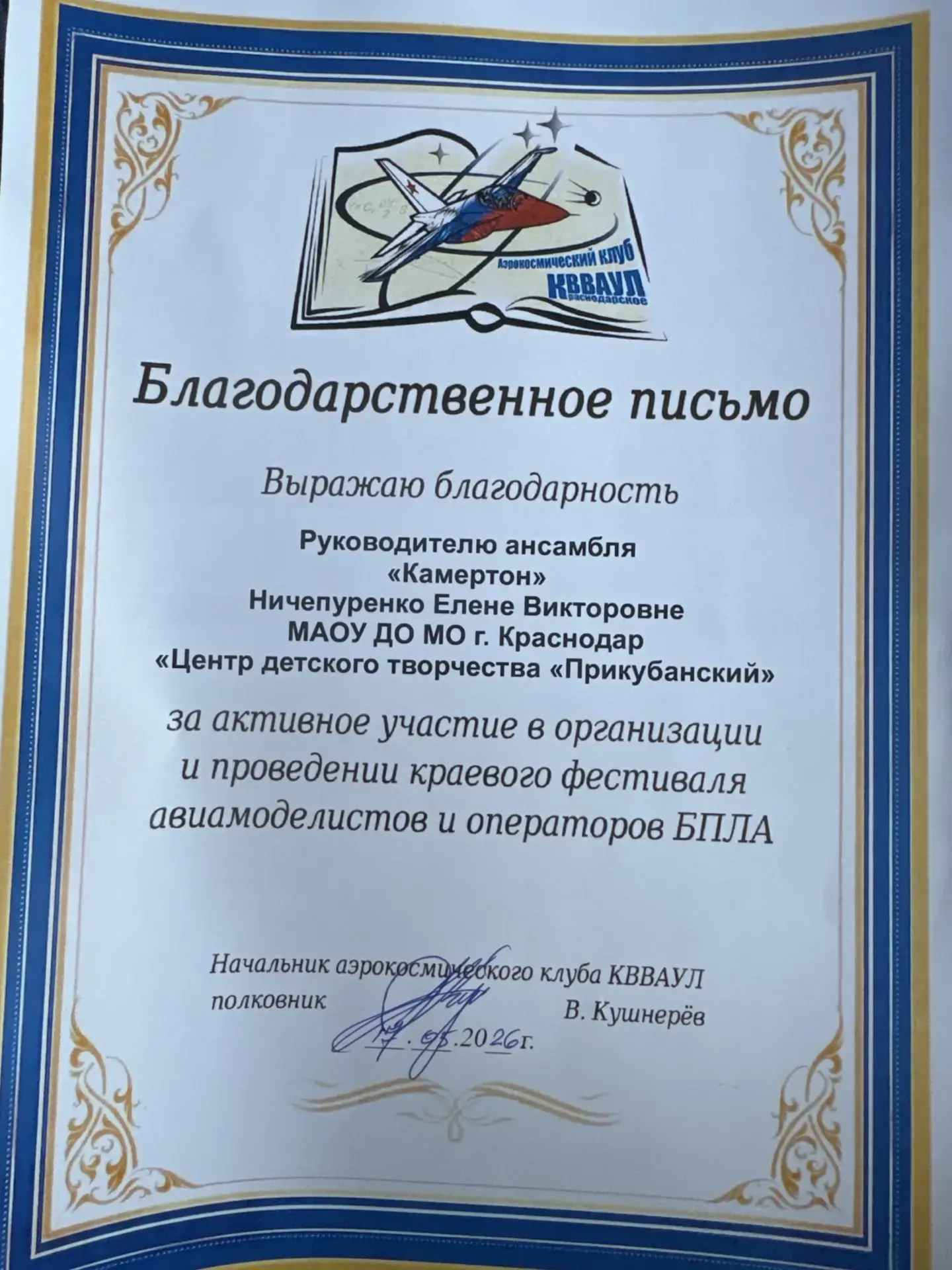 17 мая ансамбль «Камертон» (рук. Е.В. Ничепуренко), объединение "Юнармейская эскадрилья" и "Моделиро