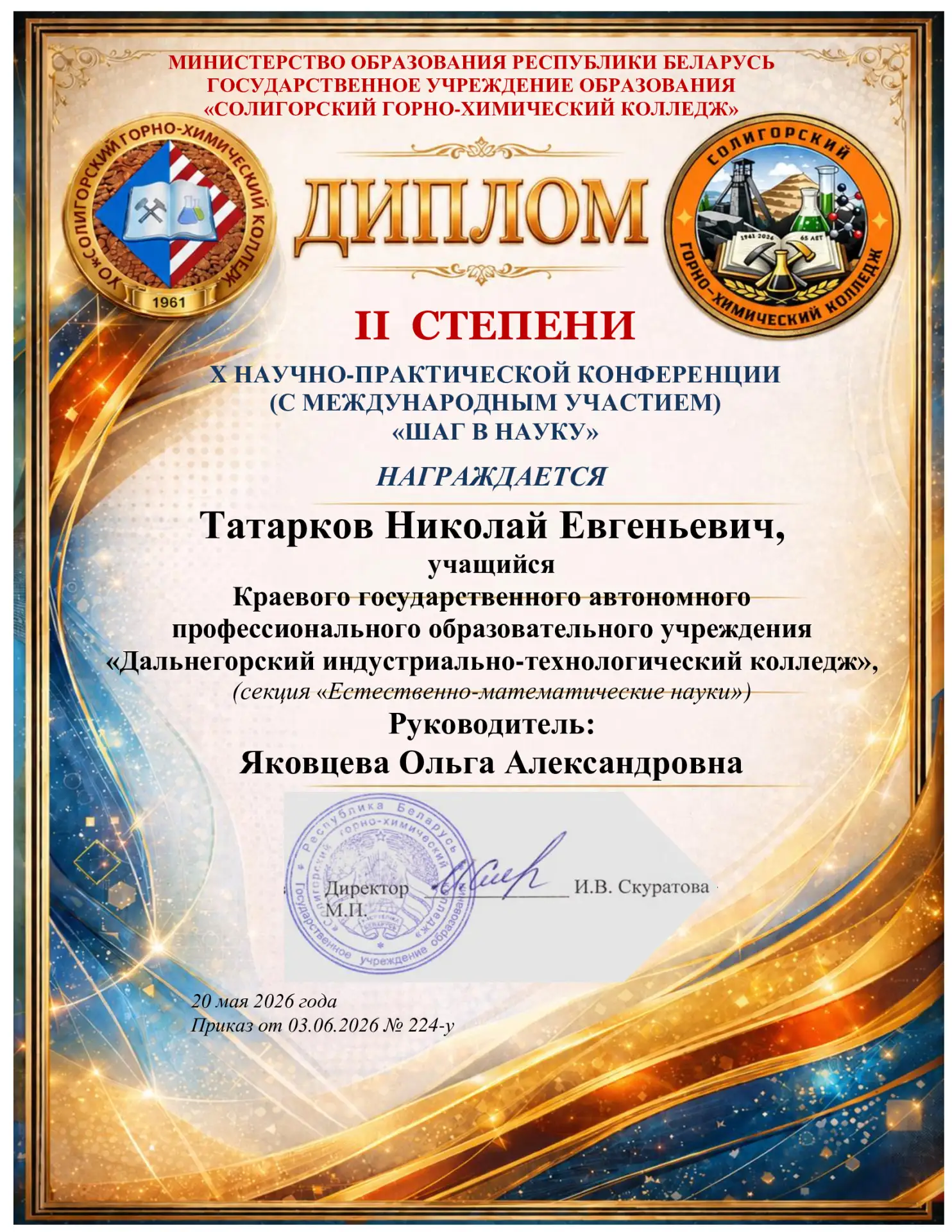 🎉 ГОРДОСТЬ ЗА НАШИХ СТУДЕНТОВ! 🎉

Краевое государственное автономное профессиональное образователь