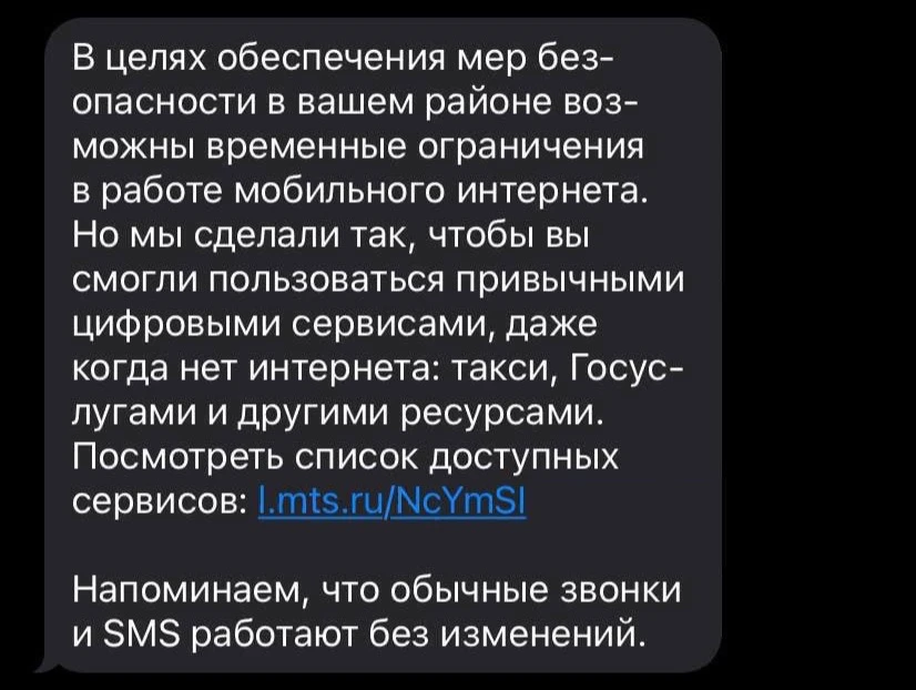 В Москве снова отключили мобильный интернет.