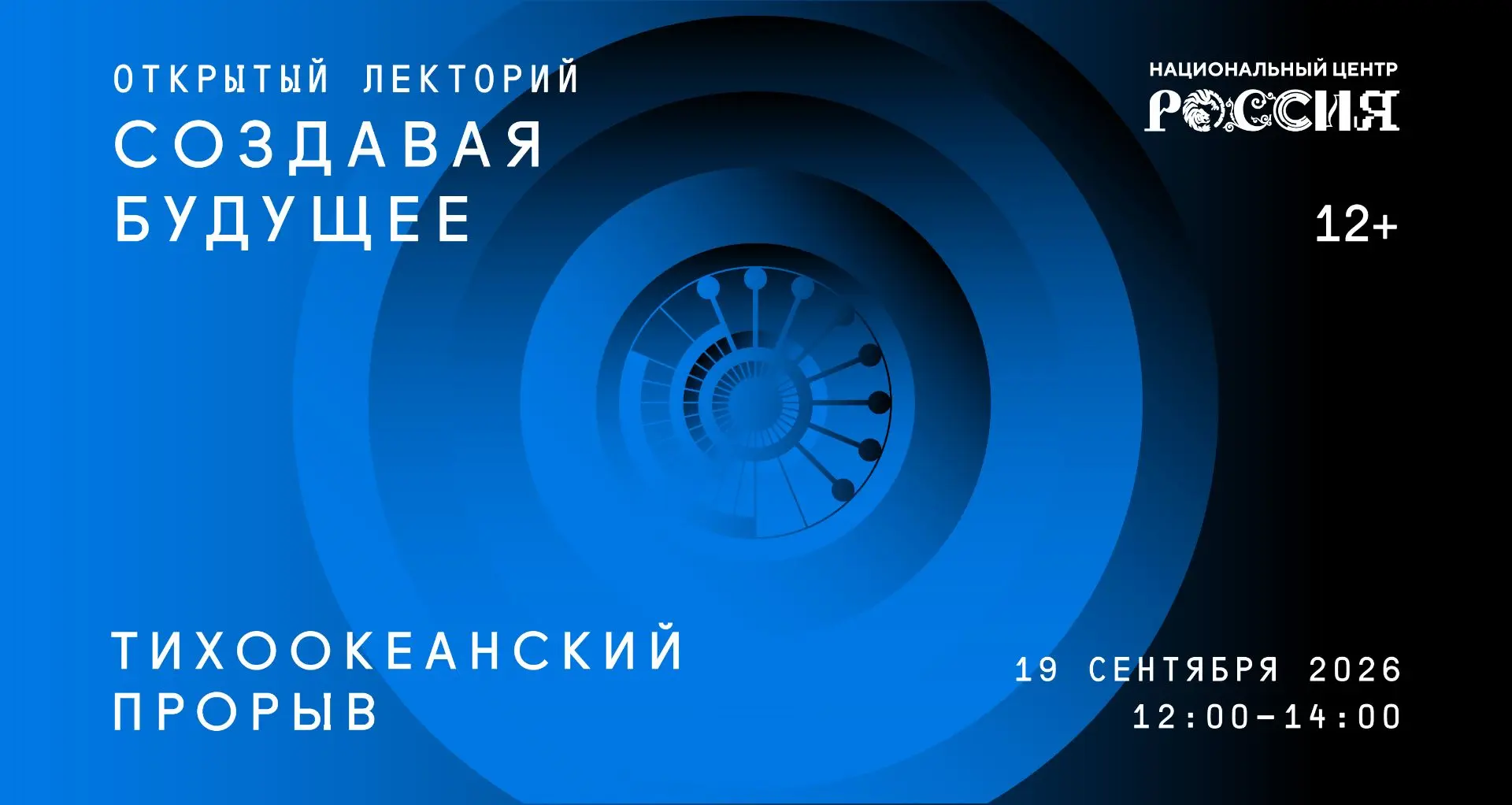Будущее начинается на Востоке: в НЦ «Россия» в Приморье обсудят тихоокеанский прорыв