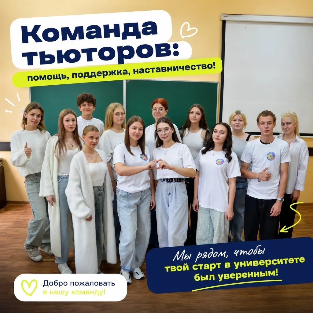 Встречайте своих тьюторов! 👋