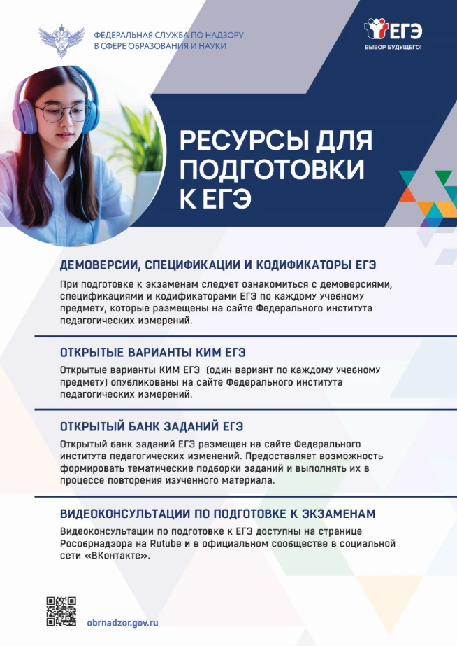📌 Рособрнадзор подготовил для участников ЕГЭ-2026 новые информационные плакаты