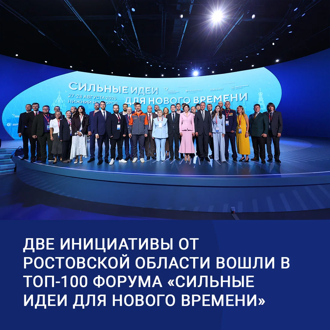 🔥 В Нижнем Новгороде завершился VI форум «Сильные идеи для нового времени», организова...