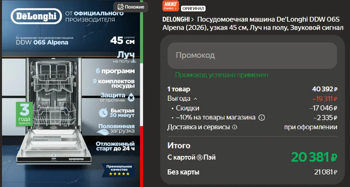 Узкая посудомоечная машина De'Longhi DDW 06S Alpena (2026) на Яндекс Маркет по низкой ц...