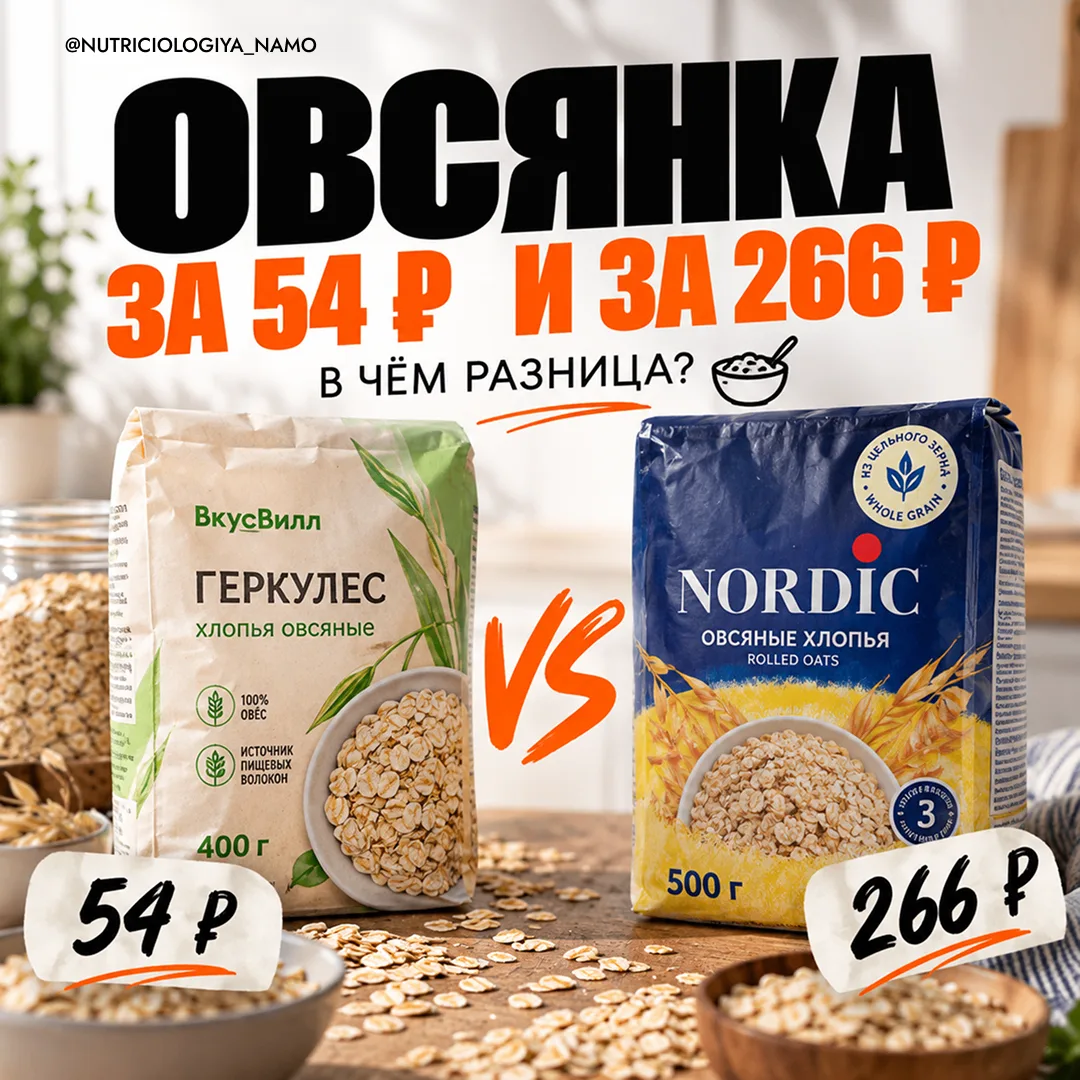ОВСЯНКА ЗА 54 ₽ И ЗА 266 ₽. ЕСТЬ ЛИ РАЗНИЦА? 🥣