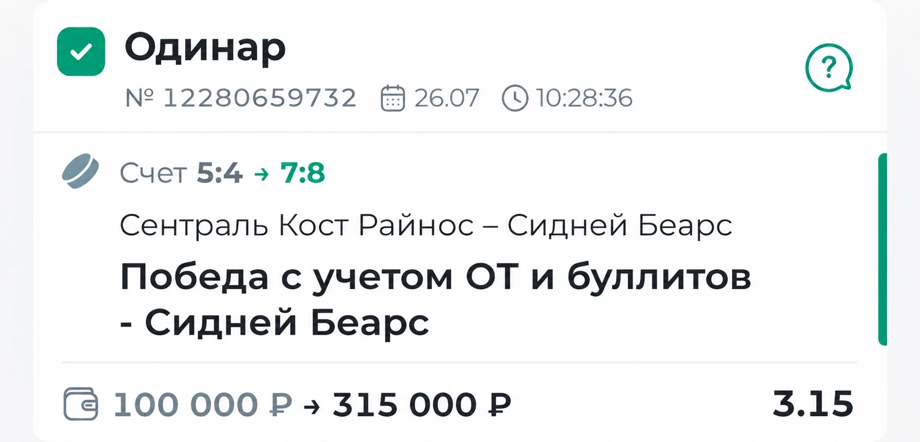 Коэффициент доходил до 9, а возможность сделать ставку была свыше 12 минут. Спасибо, что вы с нами!
