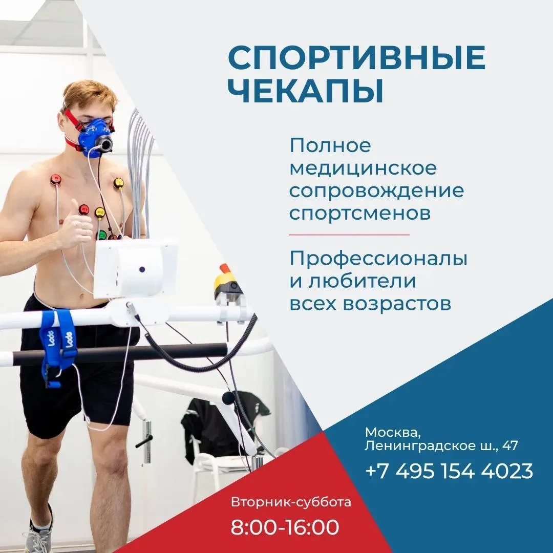 Медскан | Насмед – это современный центр спортивной медицины, где каждый может пройти ч...